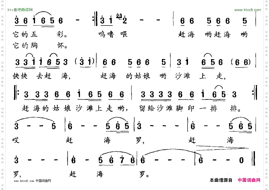 赶海张立国词刘德慧曲