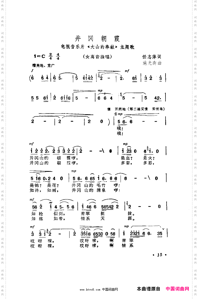 井冈朝霞《大山的奉献》主题歌