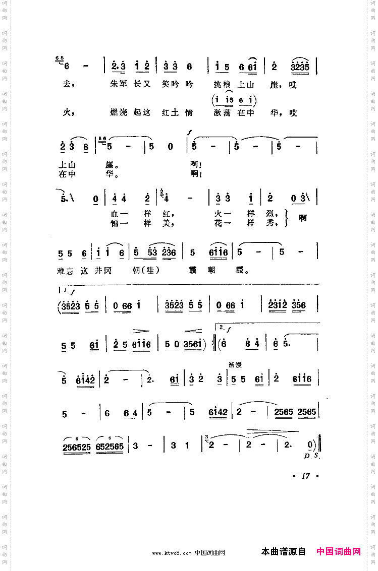 井冈朝霞《大山的奉献》主题歌