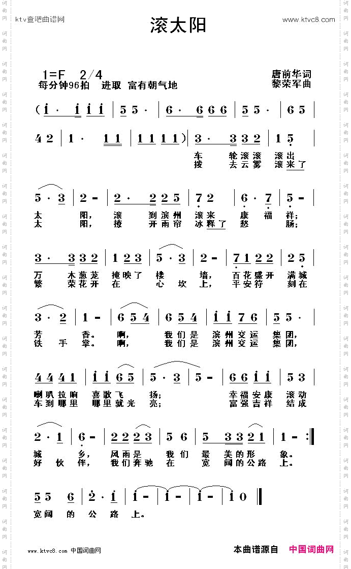滚太阳