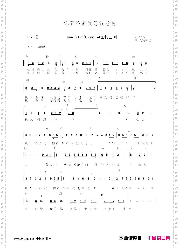 你若不来我岂敢老去