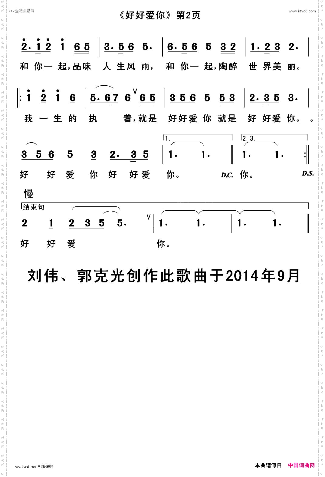 好好爱你刘伟词郭克光曲