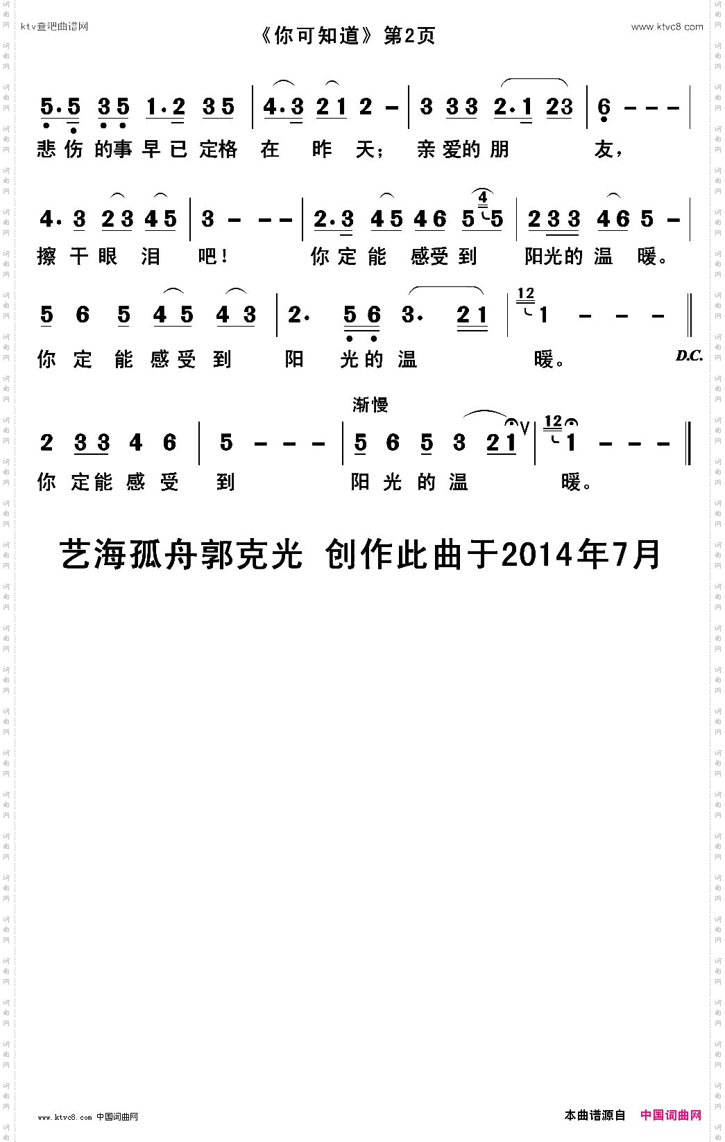 你可知道彭华江词郭克光曲