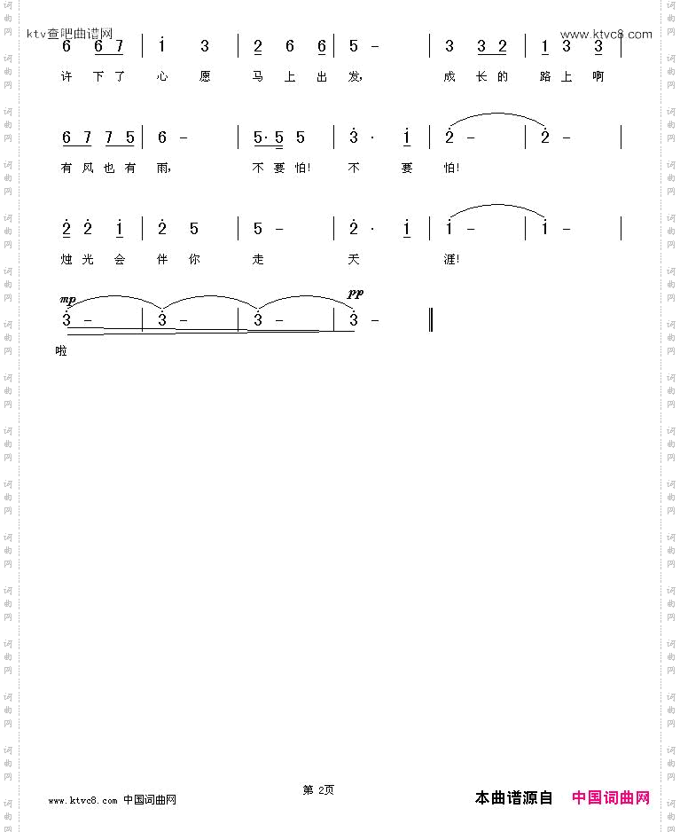 烛光伴你走天涯