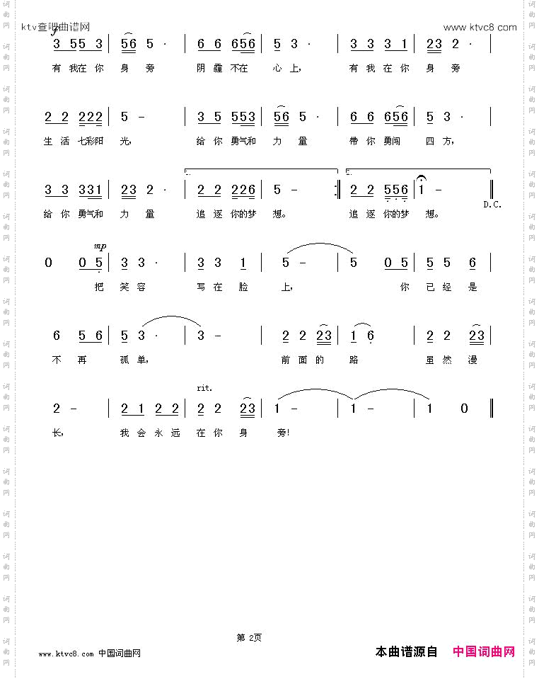 有我在你身旁_赣州市南康区义工联合会会歌