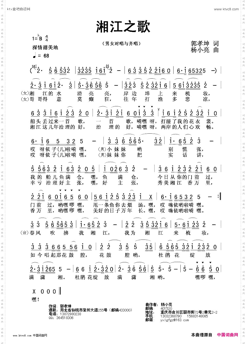 湘江之歌