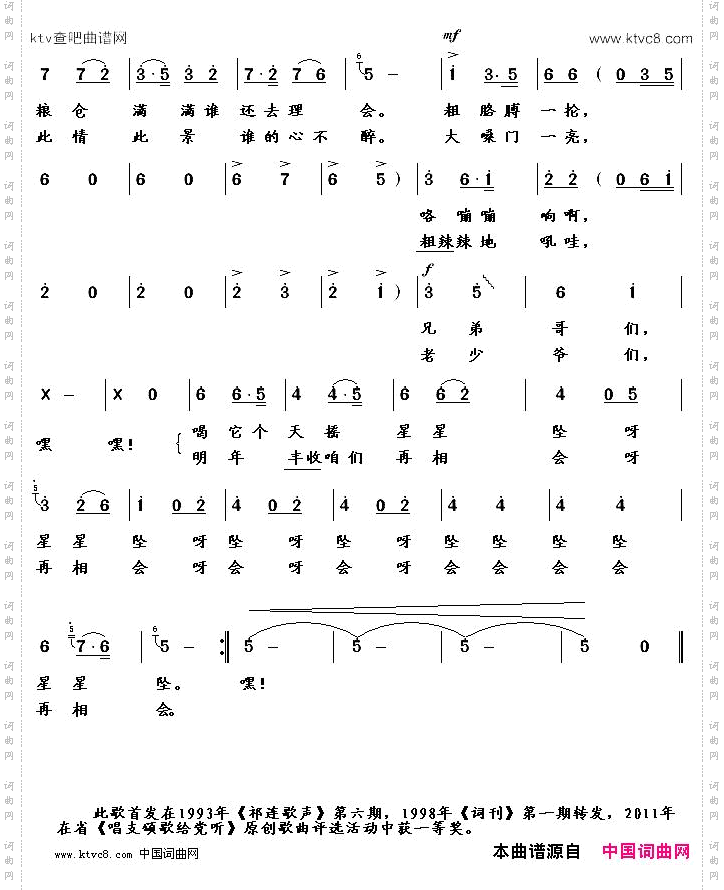 丰收夜杨沫词武进勇曲