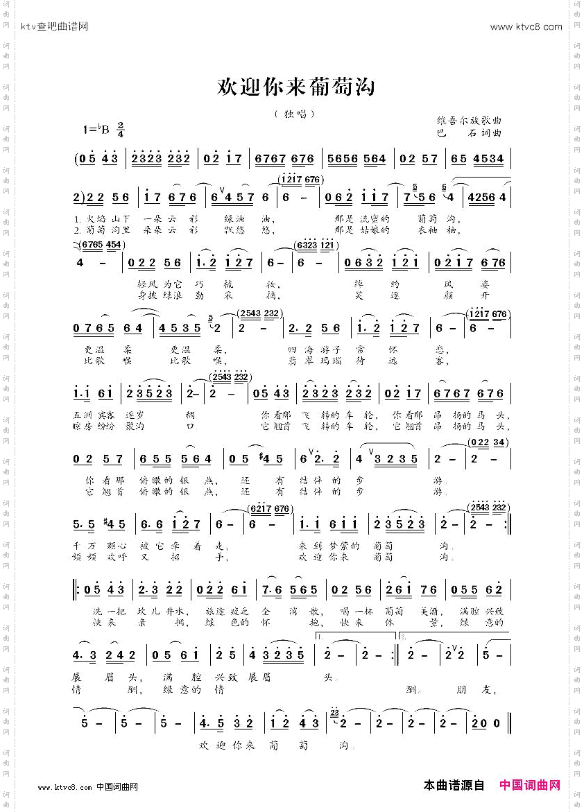 欢迎你来葡萄沟维吾尔族歌曲