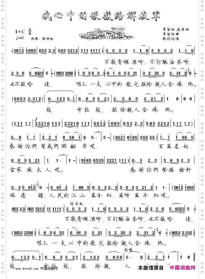 我心中的歌献给解放军