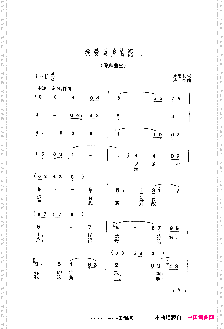 我爱故乡的泥土