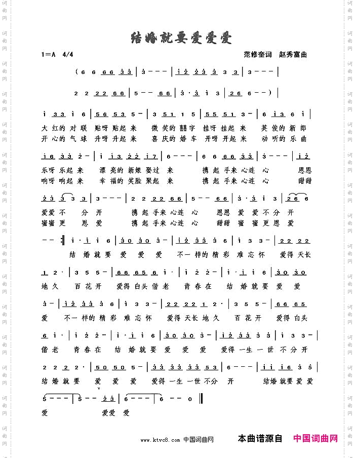 结婚就要爱爱爱