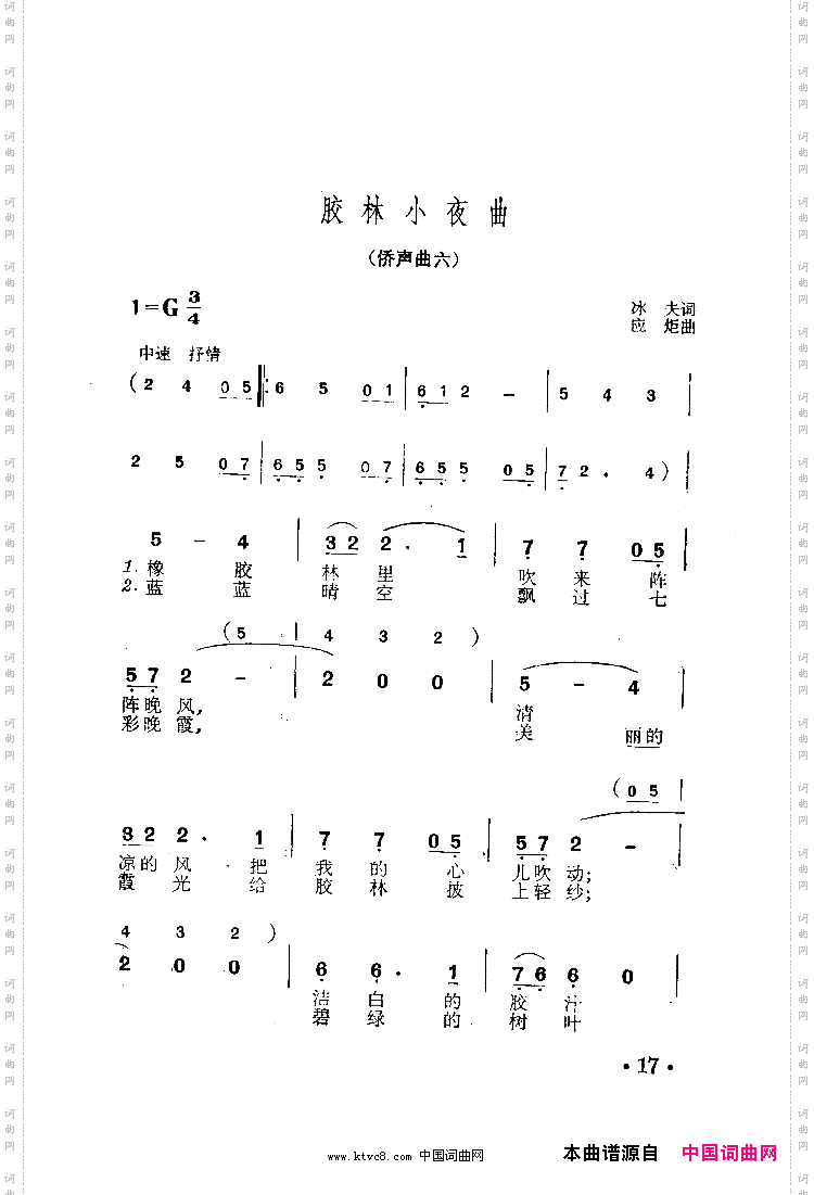 胶林小夜曲