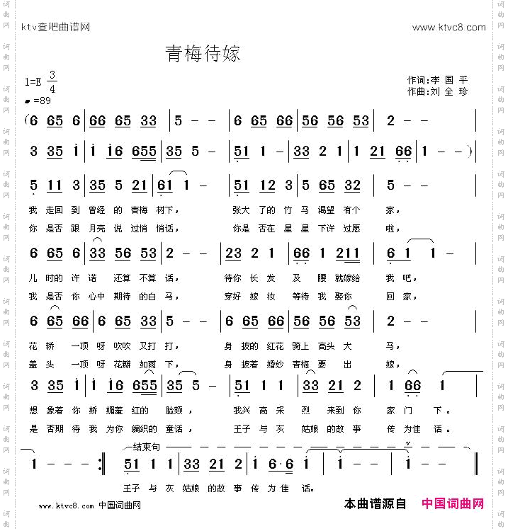 青梅待嫁