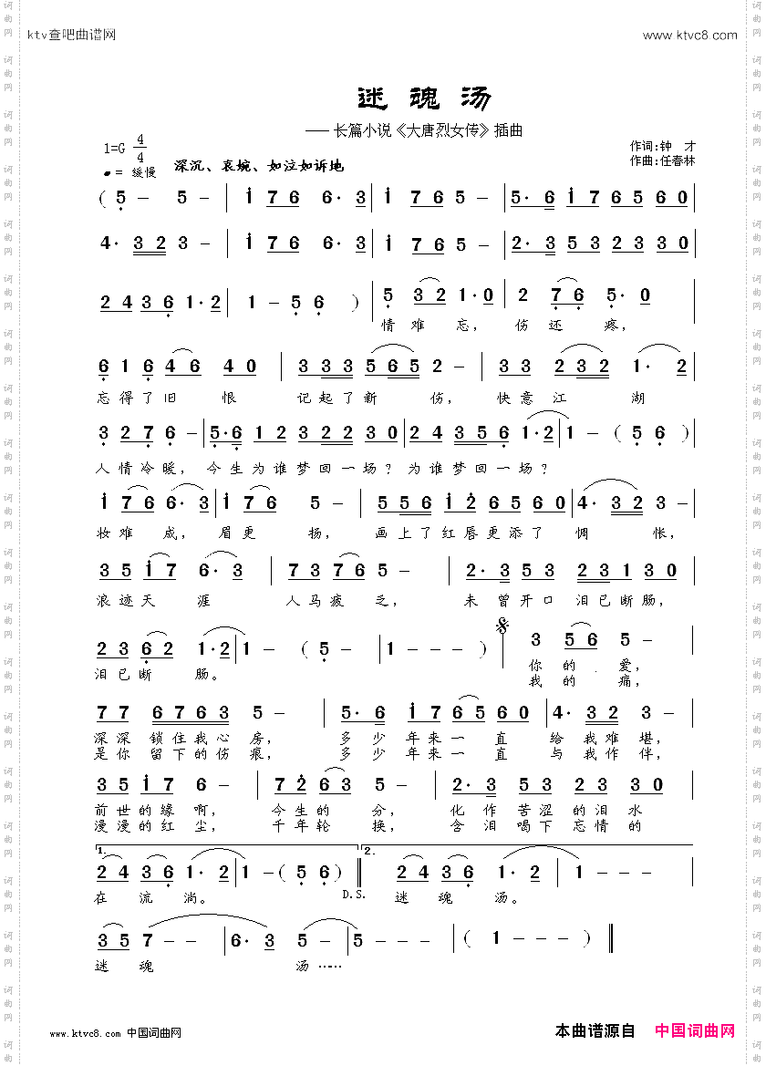 迷魂汤