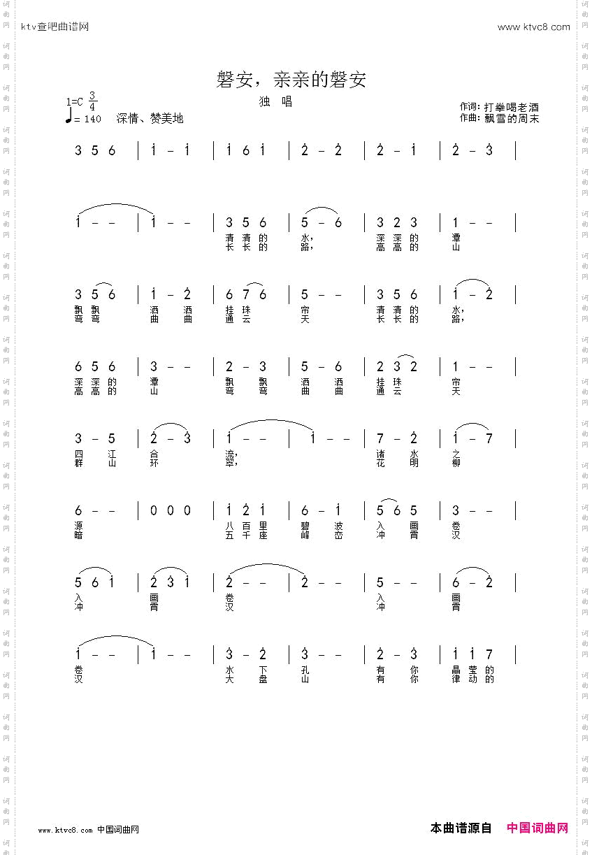 磐安,亲亲的磐安