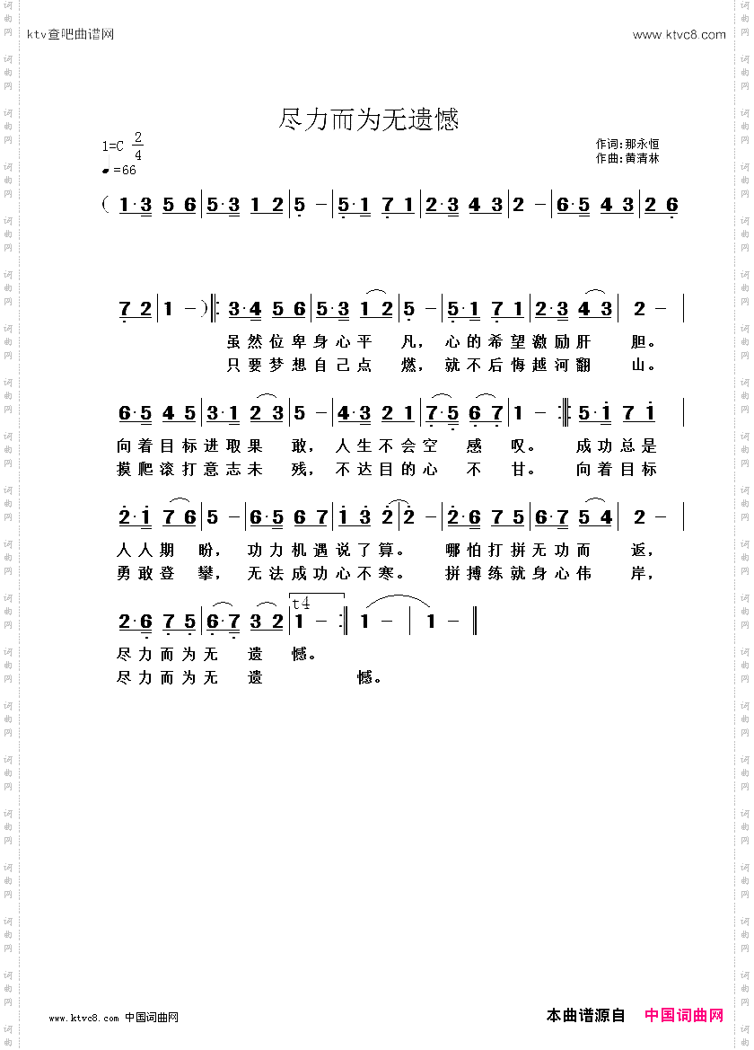 尽力而为无遗憾