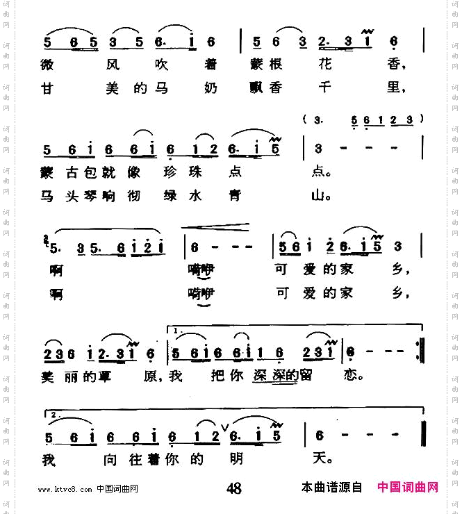 可爱的家乡,美丽的草原