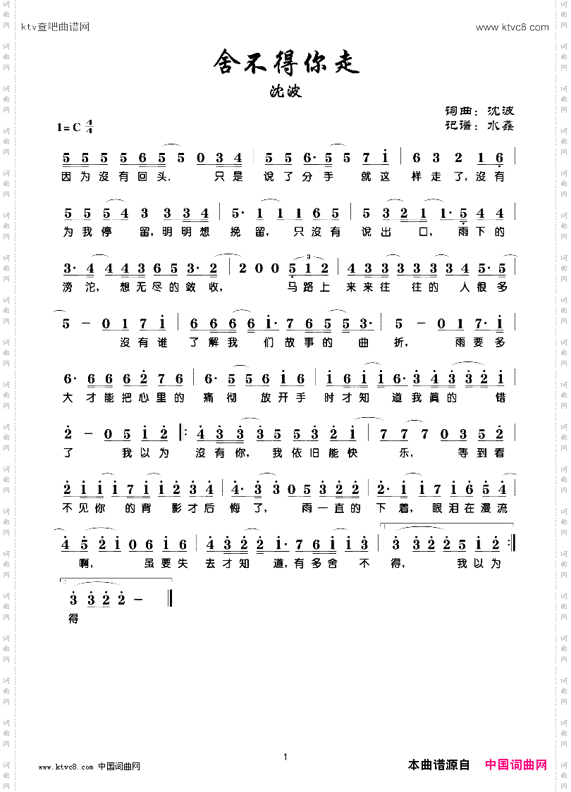舍不得你走