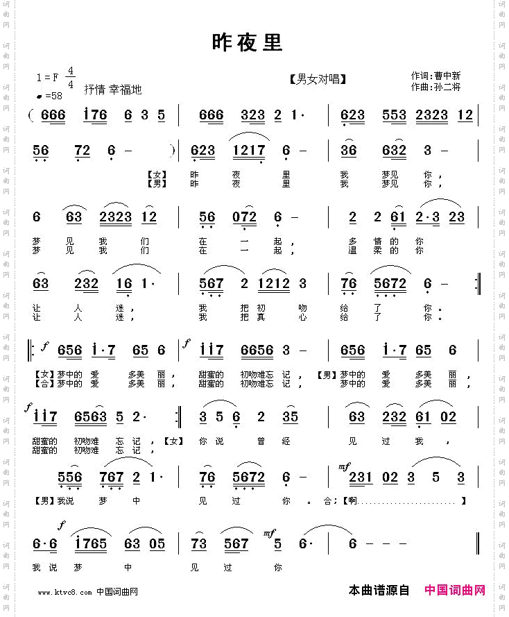 昨夜里曹中新词孙二将曲