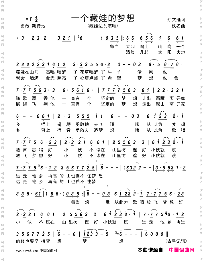 一个藏娃的梦想