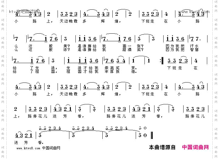 下班的路上
