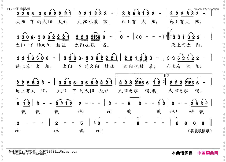 太阳下的太阳鼓