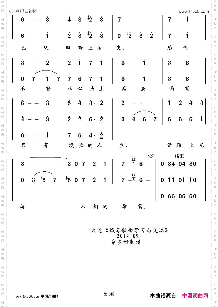 [俄]夜莺林合唱