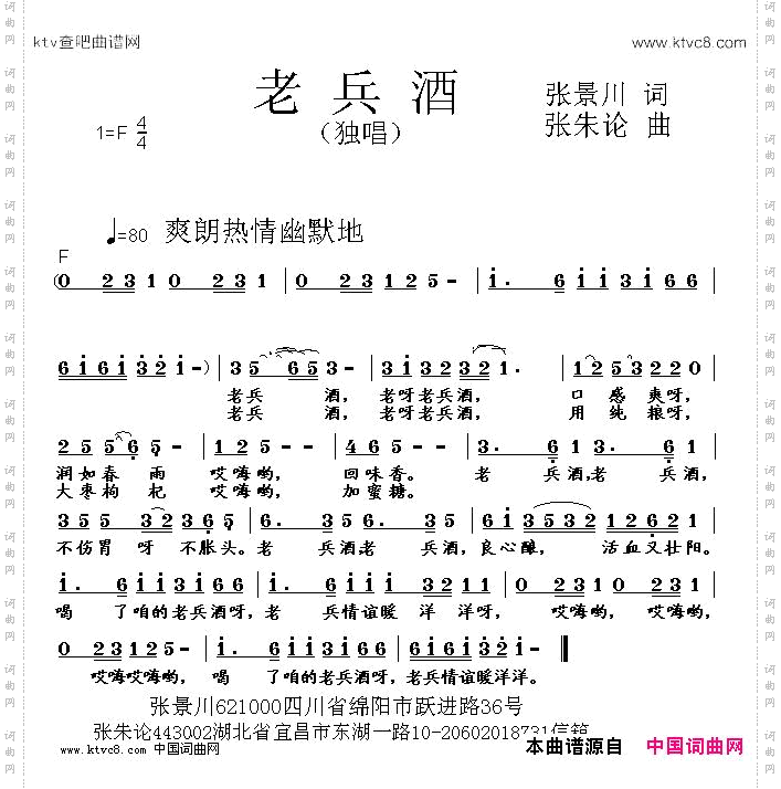 老兵酒张景川词张朱论曲