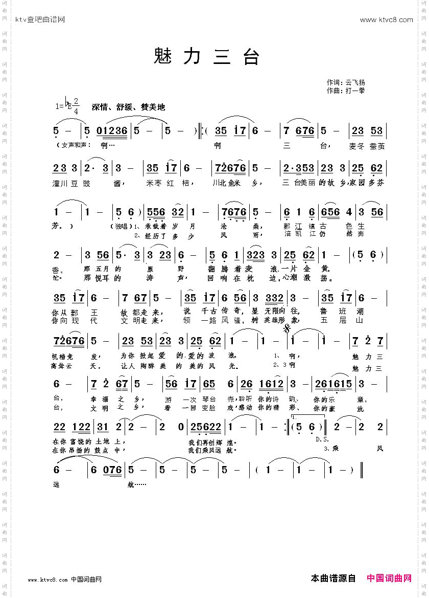魅力三台