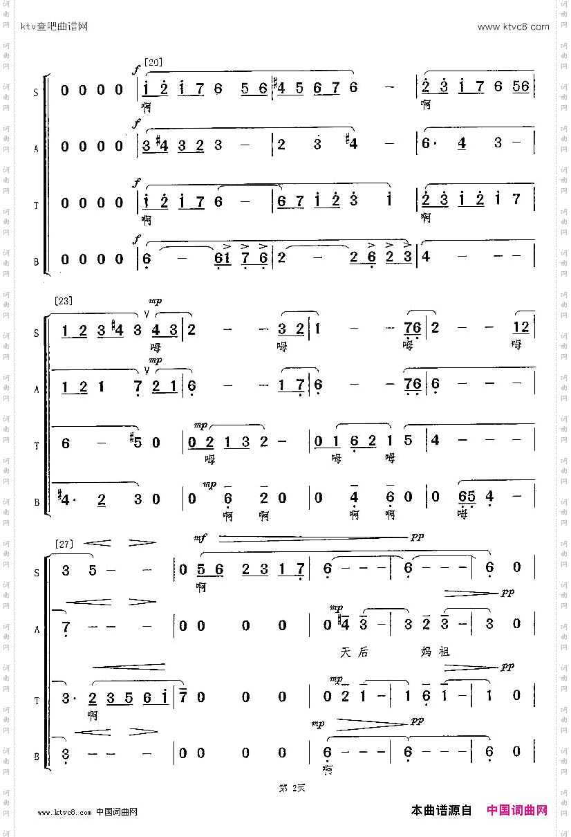 天后颂混声合唱