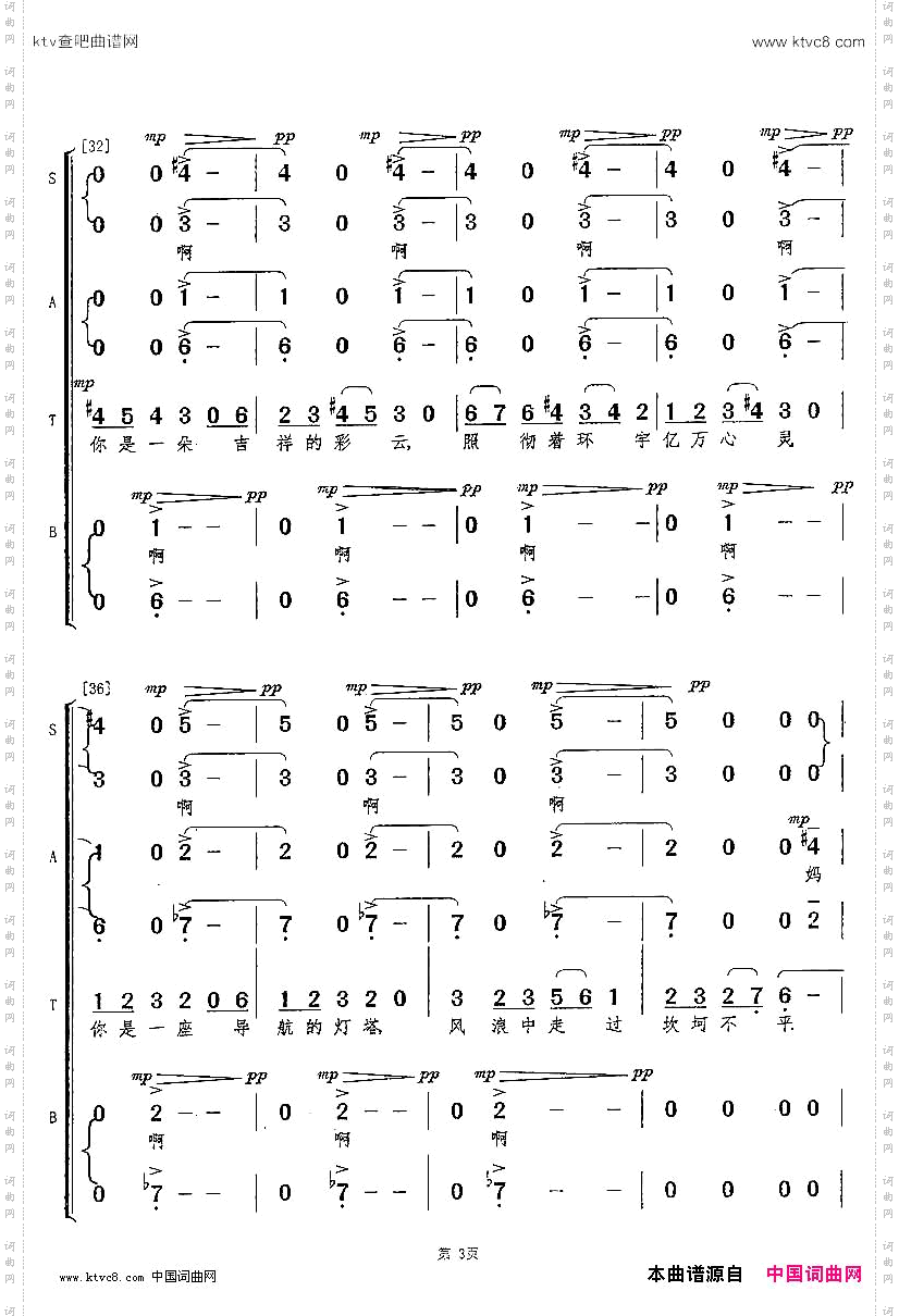 天后颂混声合唱