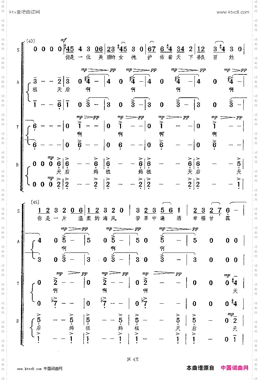天后颂混声合唱