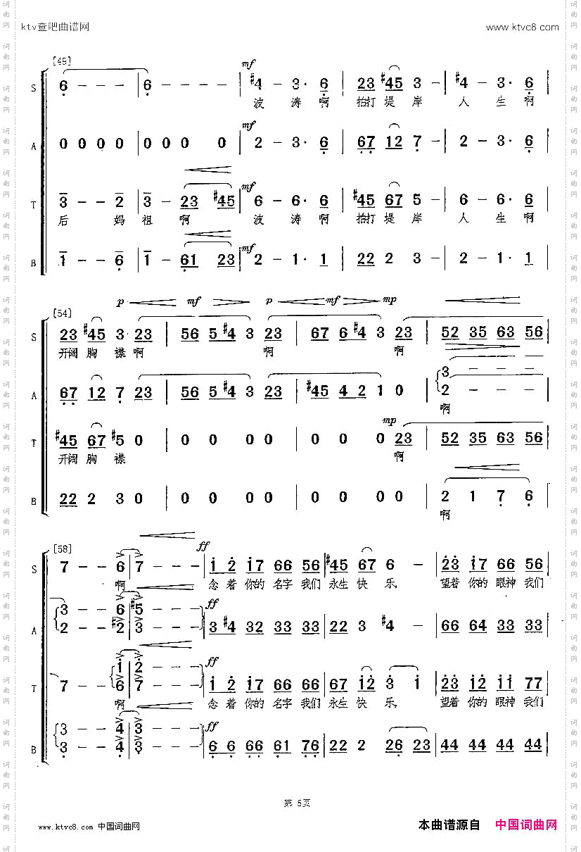 天后颂混声合唱