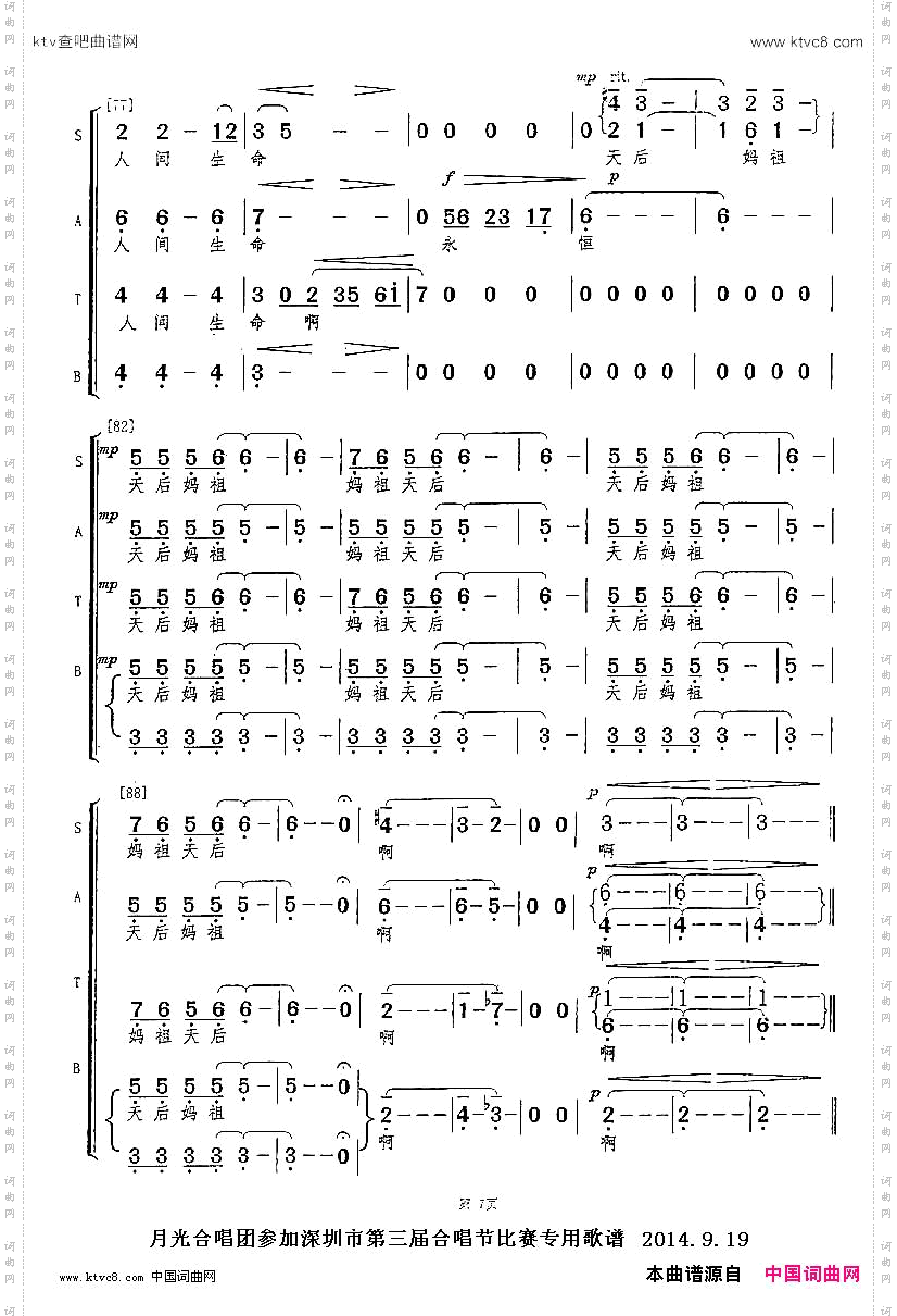 天后颂混声合唱