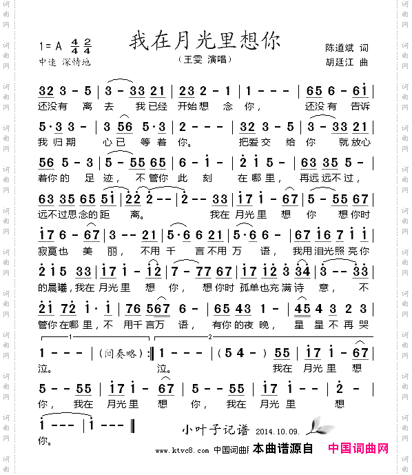 我在月光里想你