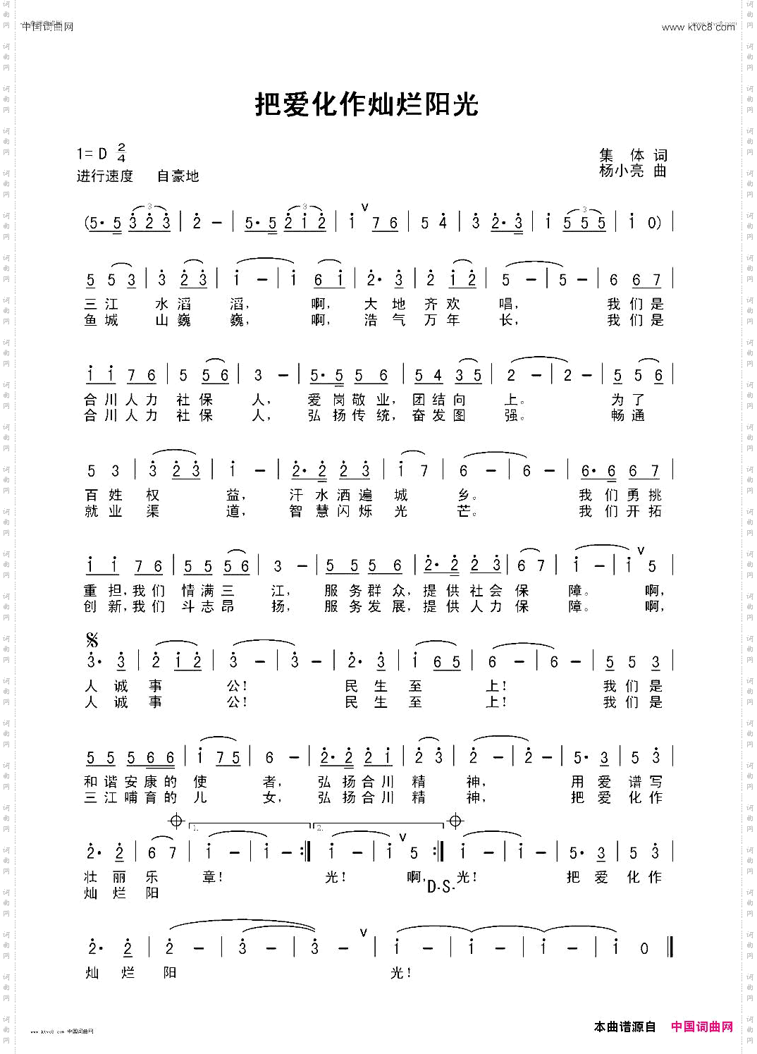 把爱化作灿烂阳光