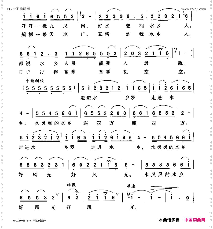 走进水乡肖正民词郭铁钢曲