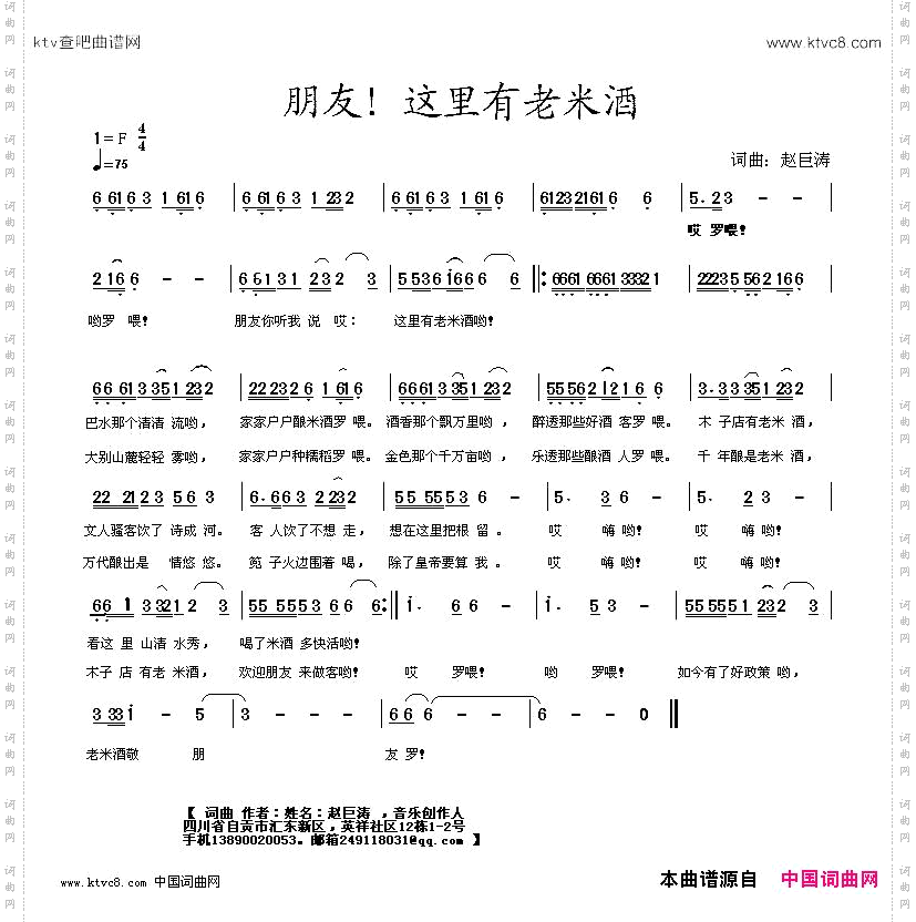 朋友！这里有老米酒