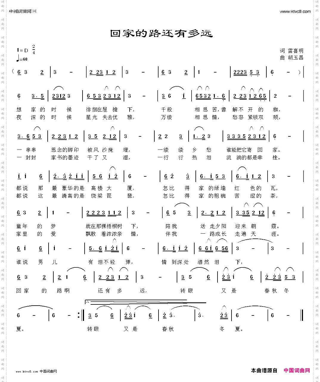 回家的路还有多远