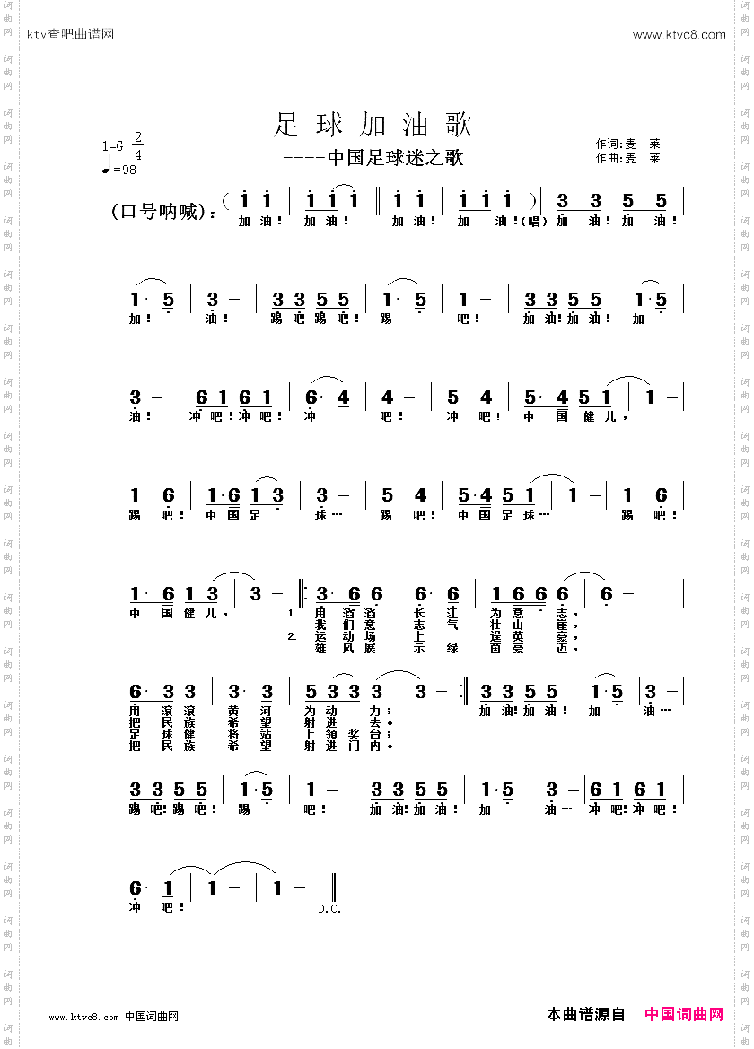 足球加油歌
