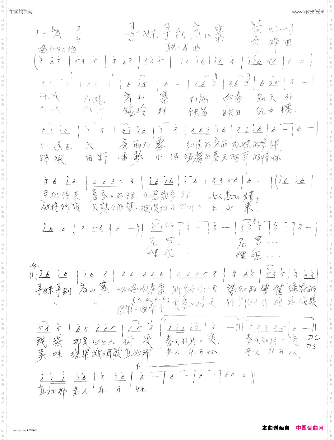 寻妹寻到高山寨