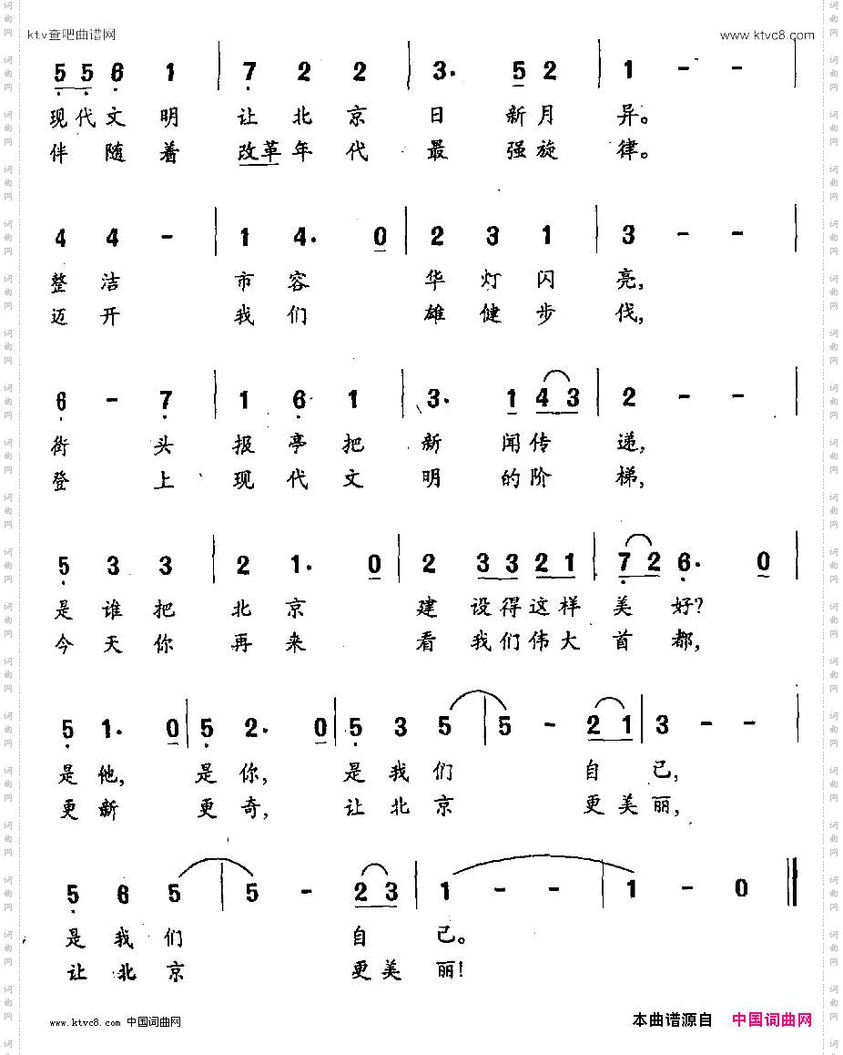 让北京更美丽