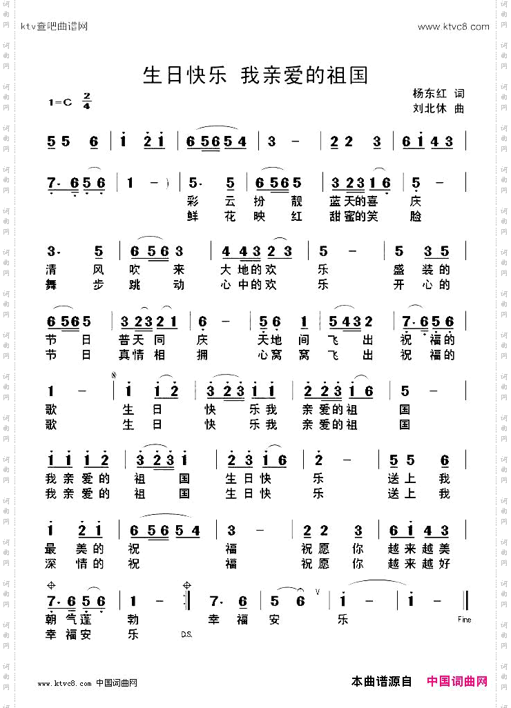 生日快乐我亲爱的祖国