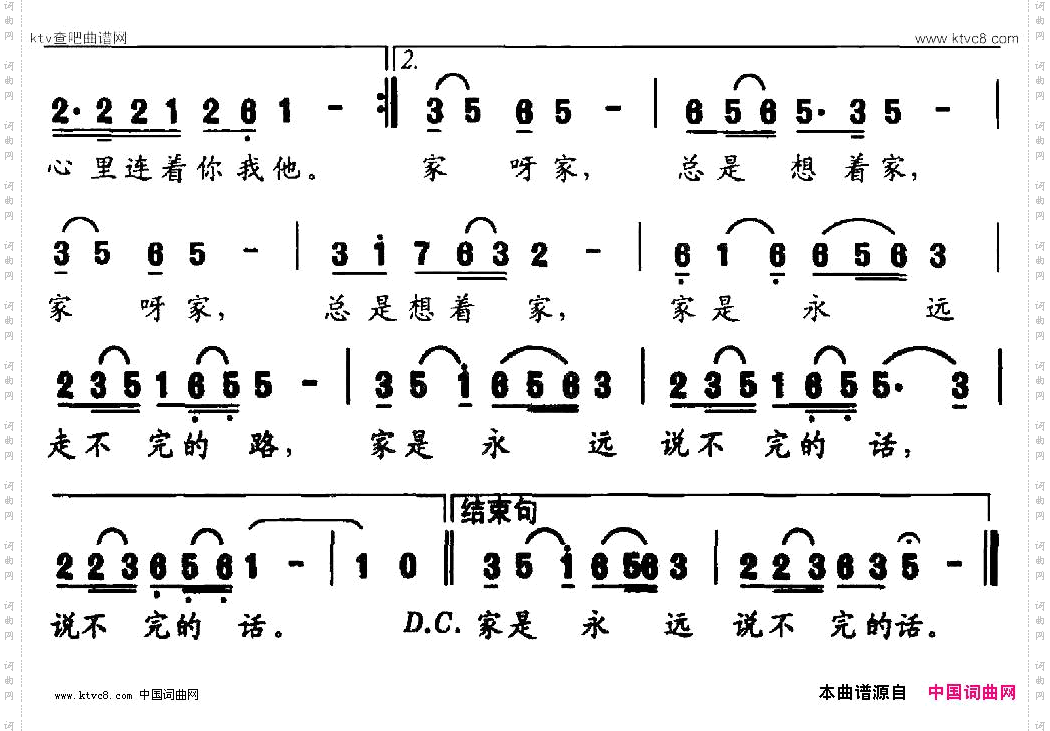 总是想着家向远词邓少文曲