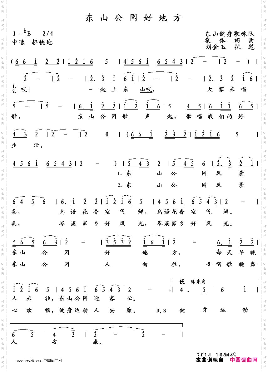 东山公园好地方