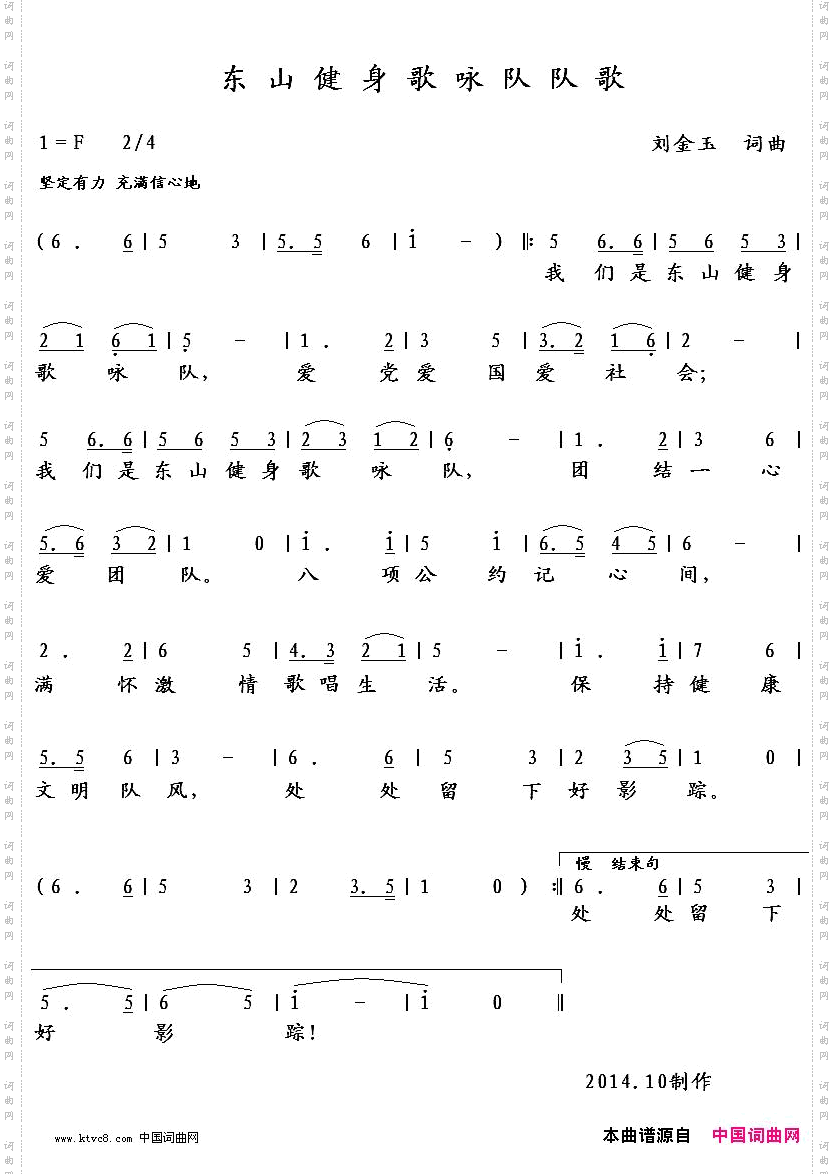 东山健身歌咏队队歌