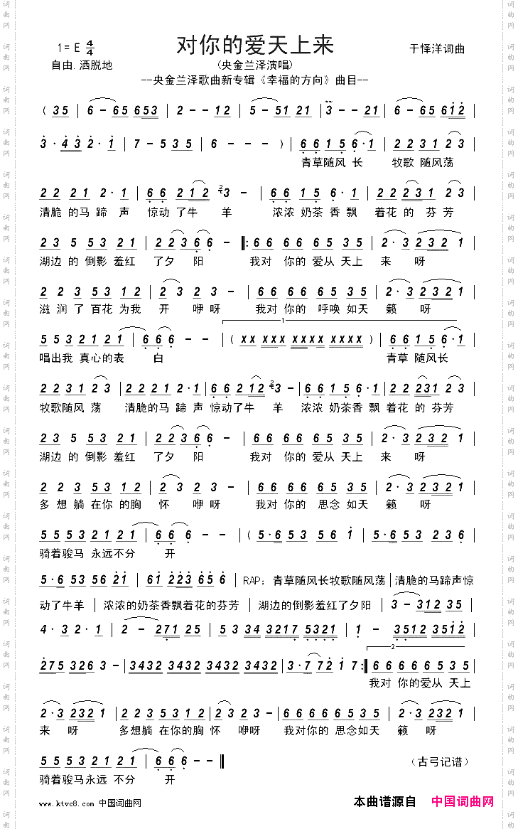 对你的爱天上来