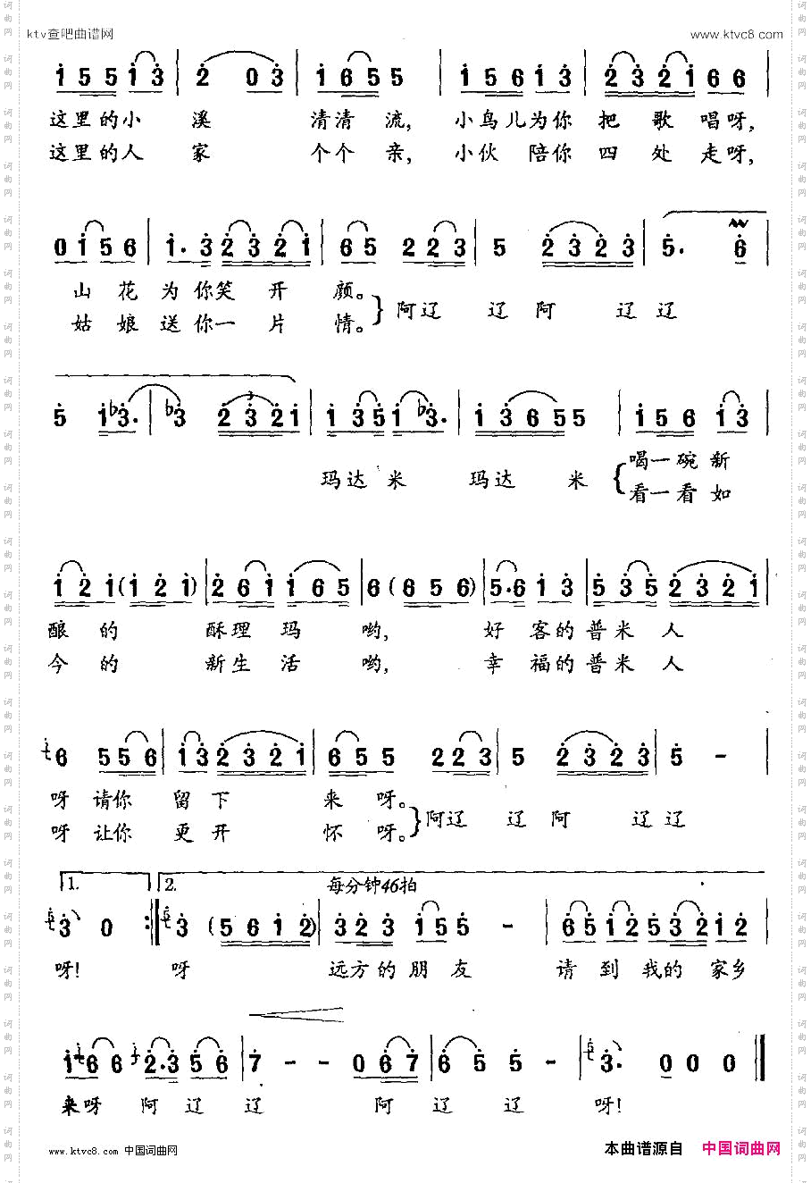 请到我的家乡来独唱