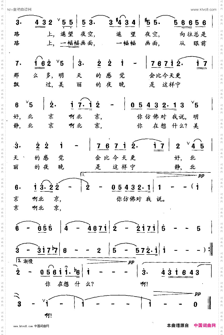 北京，你在想什么女高音独唱