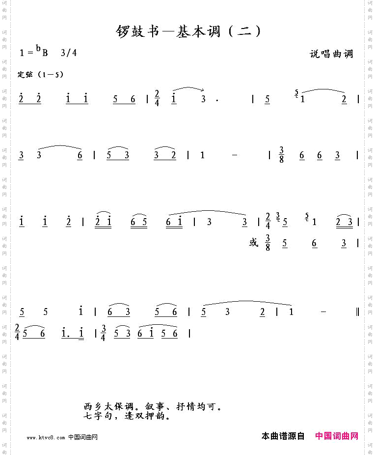 锣鼓书-基本调二